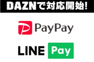 DAZN、PayPay／LINE Payでの支払いに対応 - 17日からの「超ペイペイジャンボ」も対象