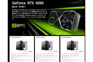 FRONTIER、GeForce RTX 4090搭載デスクトップPC - 幅広いラインナップで勝負