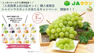 JA全農「ニッポンエールグミ」、人気投票上位10品セット発売＆キャンペーン実施中