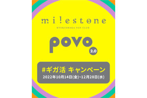 povo2.0、「緑黄色社会」のファンクラブ会員にデータ容量1GBをプレゼント