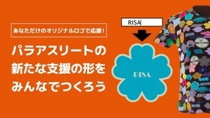 パラスポーツ運営支援策「ロゴで応援! People-Sponsored Logo」始動 - 自分のロゴがユニフォームデザインに!