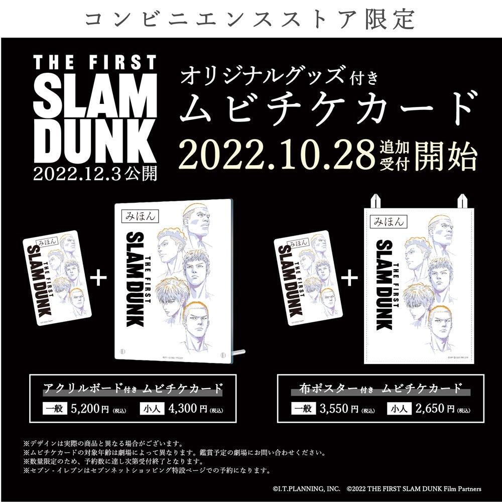 映画『THE FIRST SLAM DUNK』、井上雄彦描き下ろしの本ポスターを公開 | マイナビニュース