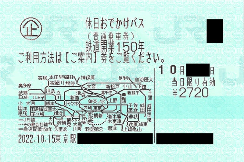 鉄道開業150年「都区内パス」「休日おでかけパス」券面に遊び心も | マイナビニュース