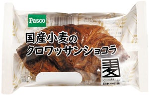 Pasco、“チョコを味わうクロワッサン”「国産小麦のクロワッサンショコラ」を新発売