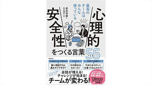 マネジャー必読! チーム力を爆上げする魔法のフレーズ集 ― 20代～30代が今読んでいるビジネス書ベスト3【2022/09】