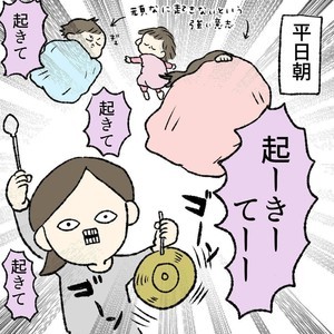 【なんで?】平日の朝、子どもたちを起こすのに疲弊する母親。休日の朝はゆっくりできるはずなのに……⁉