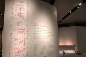 文化財を高精細でデジタル展示、「未来の博物館」で美術品鑑賞の新しい形を探る