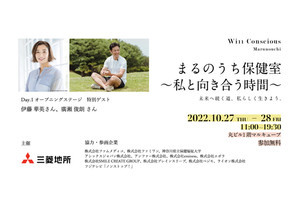 「2022 まるのうち保健室」働く女性のためのウェルネスイベント開催-元日本代表アスリートも登場！