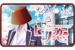 イケボの「ピノ」に恋する乙女ゲーム「ピノ恋」がネットで話題、「俺は、お前と違ってアイスなんだぞ」