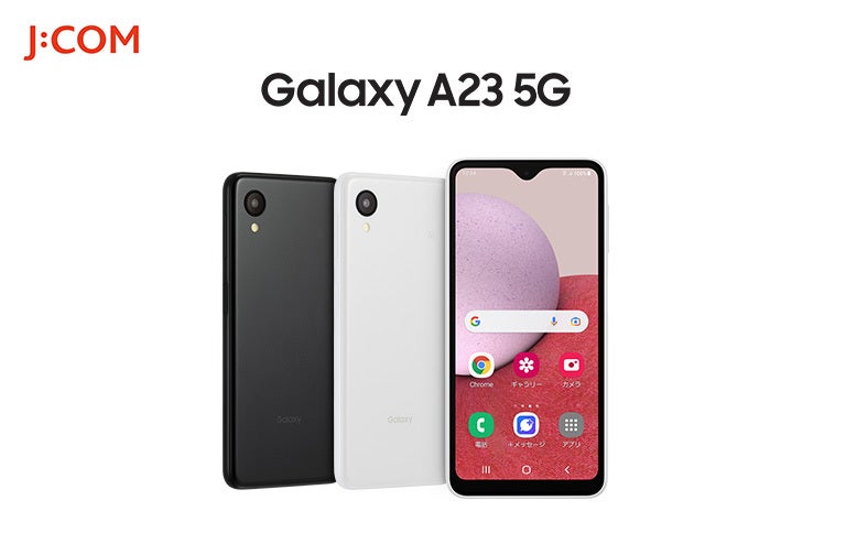 Galaxy A23 5G」の発売日が10月27日に決定 - ドコモ／au／UQ mobile