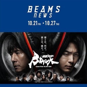 『仮面ライダーBLACK SUN』がビームスとコラボ、スタッフジャンパーをリデザイン