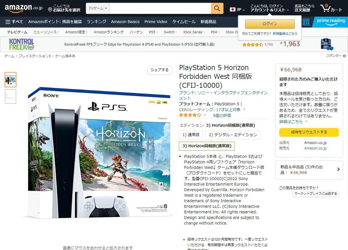 PlayStation5“Horizon Forbidden West”同梱版 - ゲームソフト/ゲーム機本体