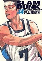 SLAM DUNK 完全版 14 (ジャンプコミックス デラックス)