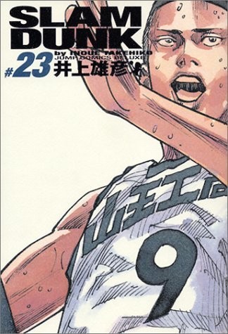 SLAM DUNK 完全版 23 (ジャンプコミックス デラックス)