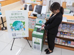 第一三共ヘルスケアが横浜市で”おくすりシート”回収の試みをスタート