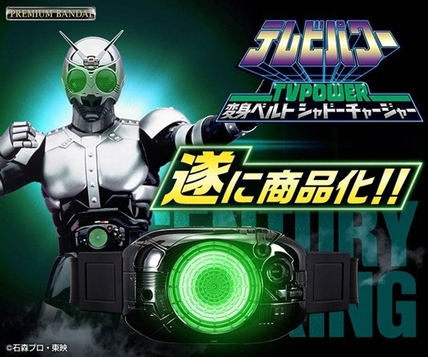 仮面ライダーBLACK』シャドームーンの変身ベルトがついに商品化 | マイ