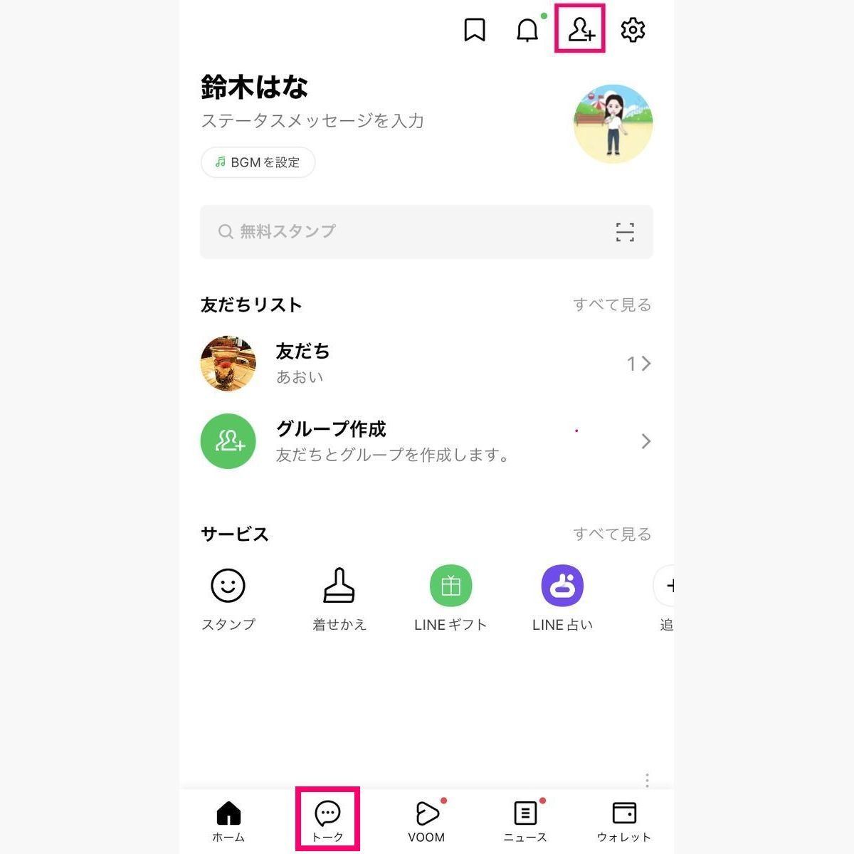 LINEの「友だち追加」画面から「ID検索」する方法-1