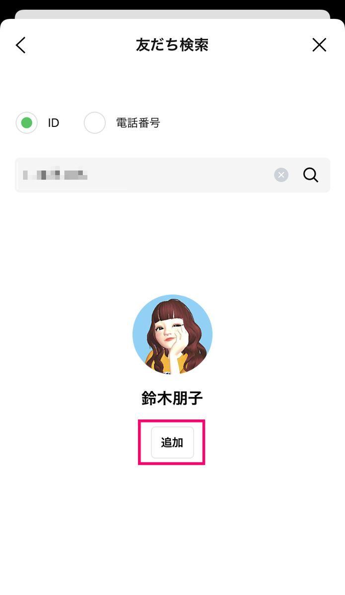 LINEの「友だち追加」画面から「ID検索」する方法-4