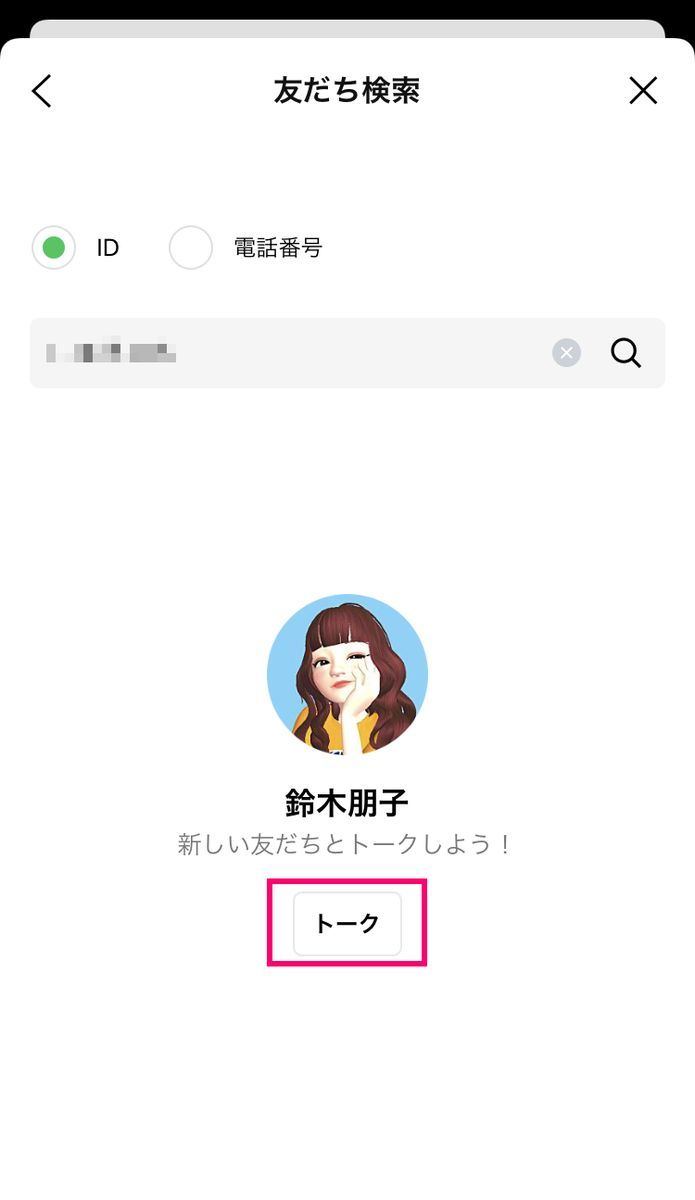 LINEの「友だち追加」画面から「ID検索」する方法-5