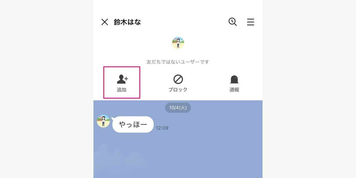 LINEでID検索された側（IDを教えた側）が友だち追加する方法 - トーク受信パターン