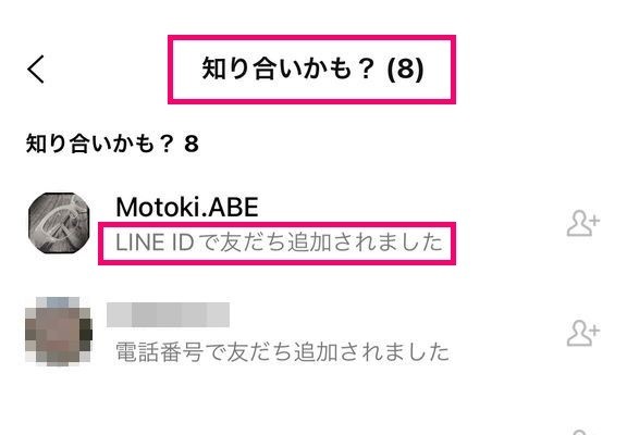 ID検索された側（IDを教えた側）が友だち追加する方法 - 知り合いかも？パターン