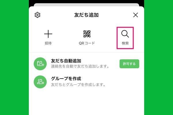 LINEで「ID検索」して友だちを追加する方法 | マイナビニュース