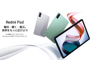 シャオミ、「Redmi」初のタブレット製品「Redmi Pad」を10月28日国内発売