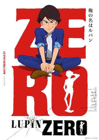 ルパンの少年時代描く Lupin Zero 12月配信決定 マイナビニュース