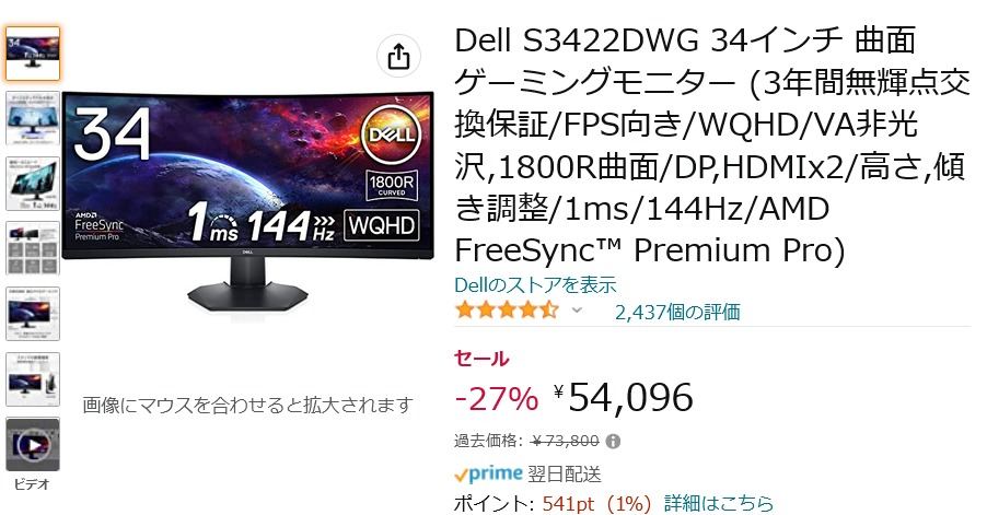 【Amazon得報】Dellの34型ワイドパネルゲーミングディスプレーが27％オフの54,096円！
