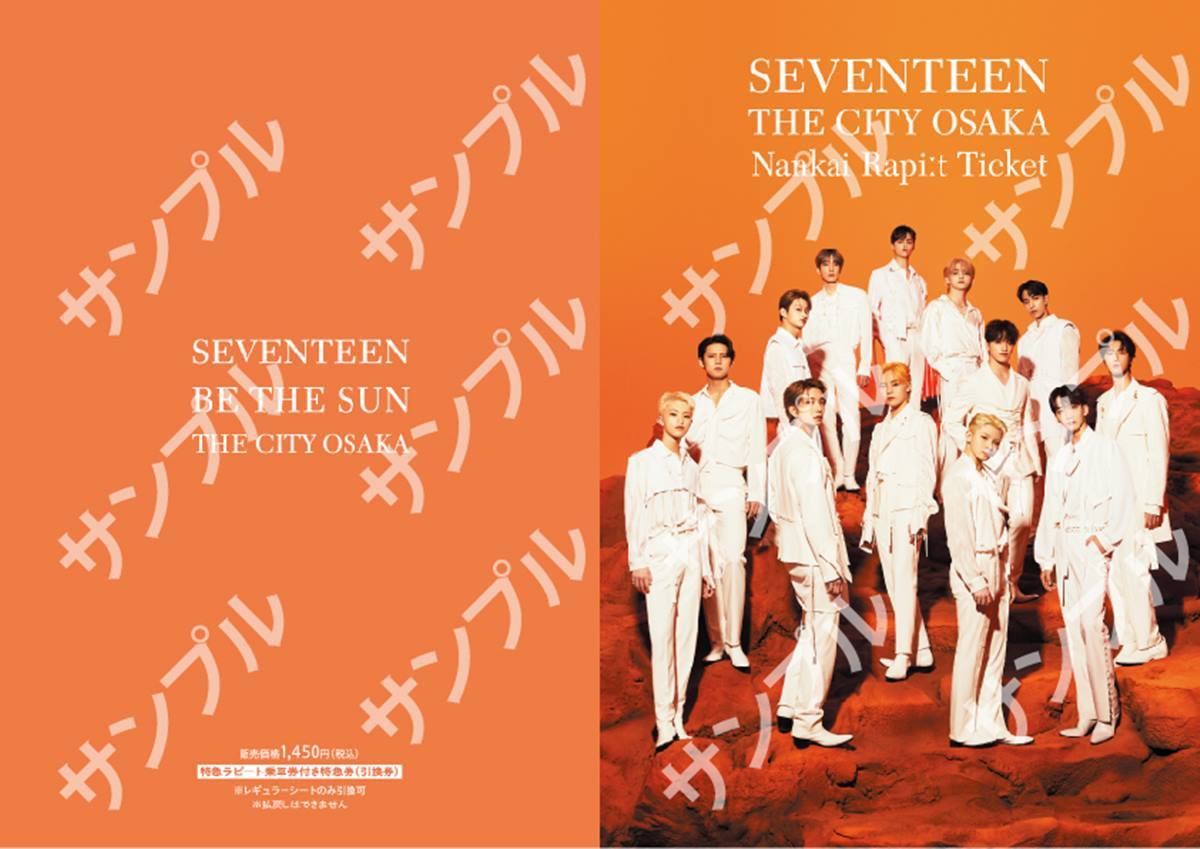 販売実績No.1 seventeen セブチ 南海ラピート ホシ econet.bi