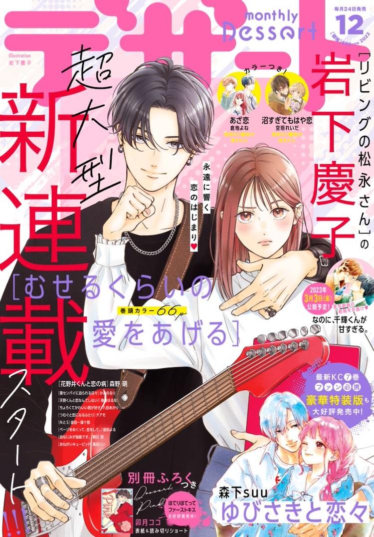 リビングの松永さん」岩下慶子の新連載がデザートで、真面目な美大生と