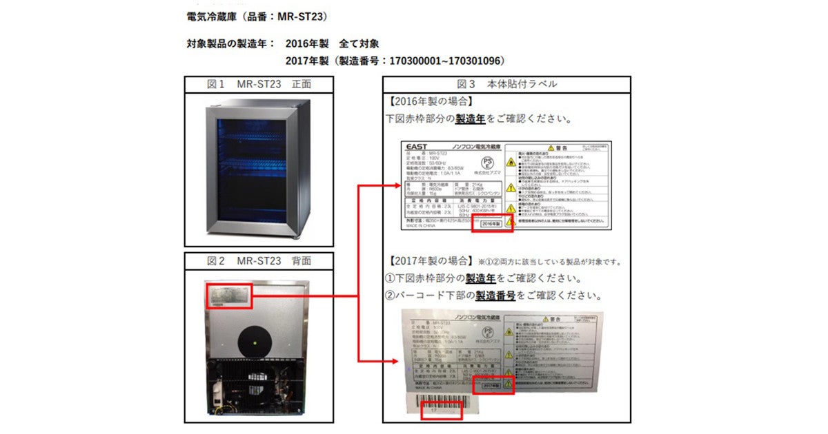 アズマ ノンフロン電気冷蔵庫 23L MR-ST23 2018年製 早い者勝ち