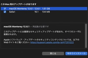 「macOS Monterey 12.6.1」公開 - “全ユーザー推奨”の重要なセキュリティ更新