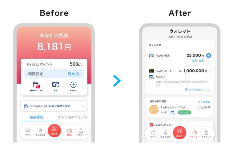 PayPayアプリの新「ウォレット」画面