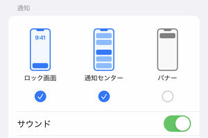 「音はすれども姿は見えず」な通知は可能ですか? - いまさら聞けないiPhoneのなぜ