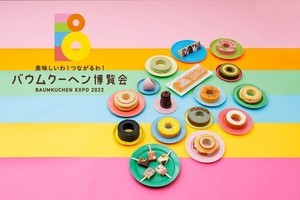 都内初! 全国ご当地バウムクーヘンが集合する「バウムクーヘン博覧会」が池袋東武にて開催