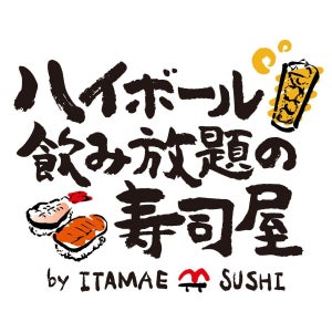 550円で60分飲み放題! 本まぐろが楽しめる「ハイボール飲み放題の寿司屋 by ITAMAE SUSHI」が東京・赤坂に誕生
