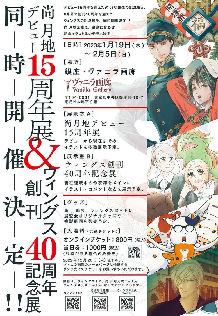 尚月地デビュー15周年 ウィングス創刊40周年 記念展を来年に同時開催 マイナビニュース