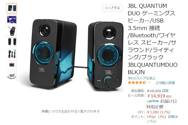 Amazon得報】USB/3.5mm/Bluetoothに対応したJBLのゲーミングスピーカーが17%オフの14,919円！ | マイナビニュース