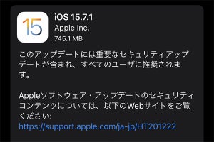 iOS/iPadOS 15.7.1公開、ゼロデイ脆弱性など多数の問題修正