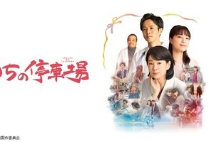 吉永小百合、医師役に初挑戦　『いのちの停車場』dTVで配信スタート