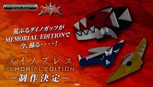 『爆竜戦隊アバレンジャー』20周年記念で「ダイノブレス -MEMORIAL EDITION-」制作決定