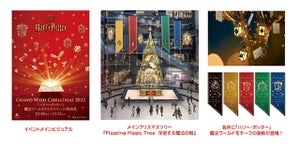 クリスマスはハリー・ポッターを堪能！　グランフロント大阪で「ハリー・ポッター」魔法ワールドのコラボイベント開催