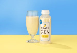 ファミマで「飲む東京ばな奈」発売! とろっと果肉入りのバナナミルク