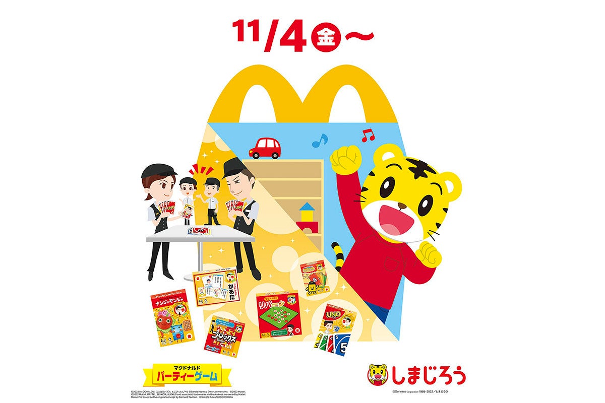 マクドナルドのハッピーセットに「しまじろう」のおもちゃ、かるたやUNOなど「パーティーゲーム」：マピオンニュース