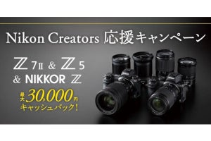 ニコン、「Z 5」など購入で最大3万円キャッシュバックのクリエイター応援キャンペーン