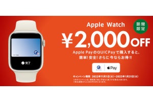 JCB、“Apple PayのQUICPay”でApple Watchを買うと2,000円引き