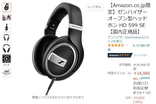 【未使用】ゼンハイザー オープン型ヘッドフォン HD 599 SE