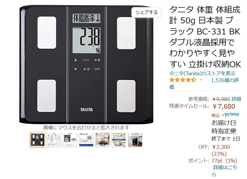 【Amazon得報】タニタの体組成まで計測できる体重計がタイムセール祭りで23％オフの7,680円！