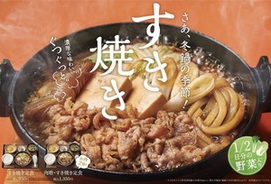 やよい軒、人気No.1鍋定食の「すき焼き定食」11月2日に新発売